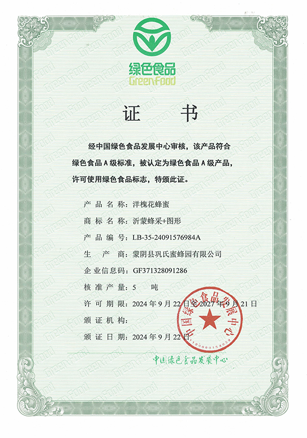 巩氏蜜蜂园荣誉资质